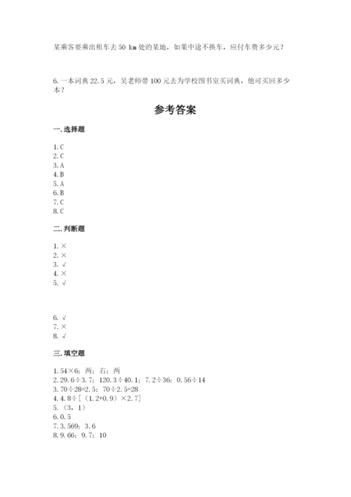 人教版小学数学五年级上册期中测试卷及答案（网校专用）.docx