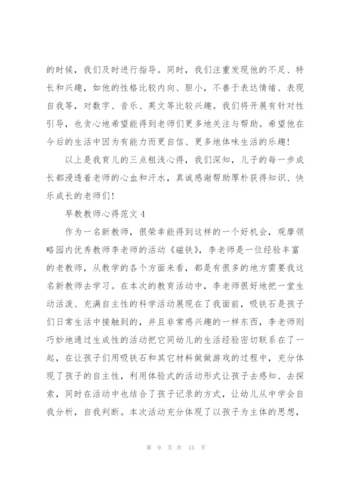 早教教师心得范文5篇.docx