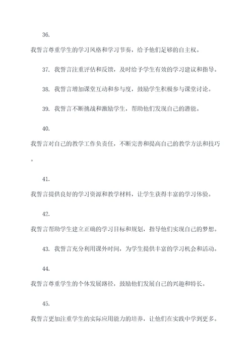 教师提升教学质量的誓词