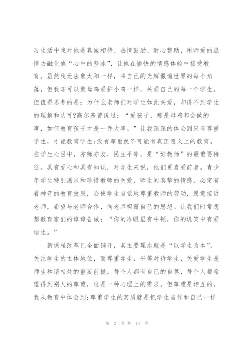 开学教师学习心得体会范文2022.docx