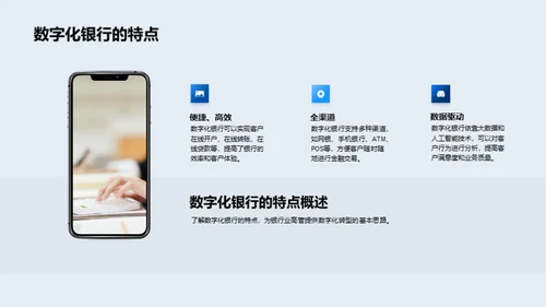 掌控未来：银行数字化转型