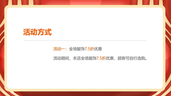 红色中国风服装店元旦促销策划方案PPT模板
