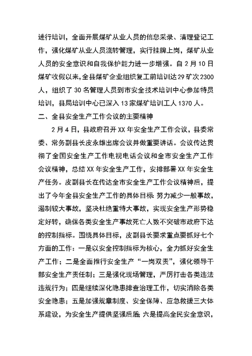 在全县煤矿业主会议上的讲话