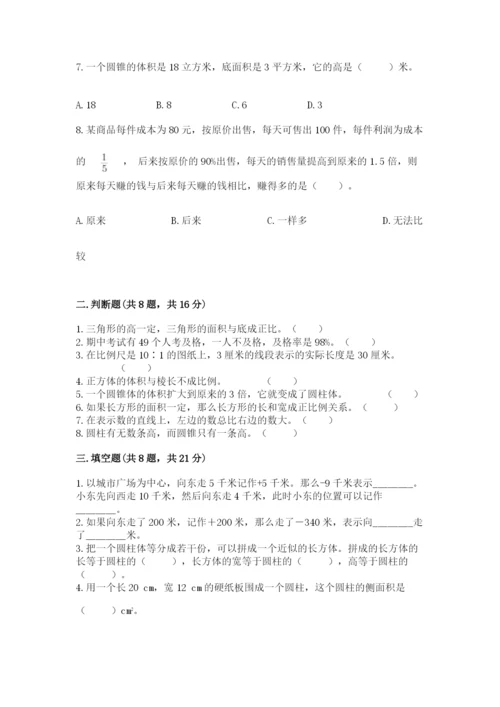 冀教版小学六年级下册数学期末检测试题【名师系列】.docx