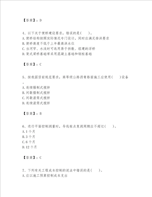 一级建造师之(一建公路工程实务）考试题库及参考答案【黄金题型】