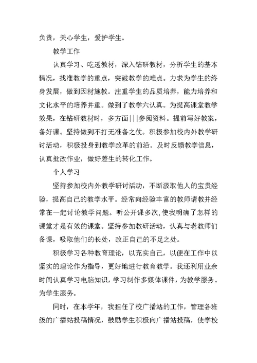 有关教师年度思想工作总结