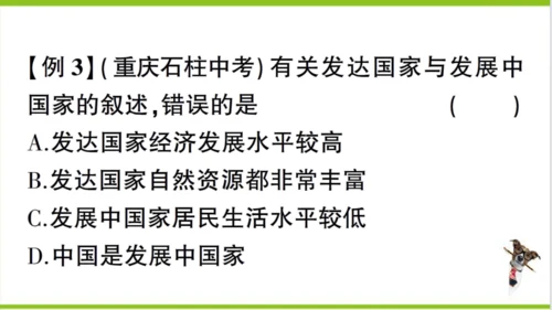 【掌控课堂-同步作业】人教版地理七(上)第四、五章知识总结 (课件版)