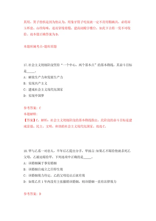 浙江宁波象山县黄避岙乡人民政府招考聘用编制外人员自我检测模拟试卷含答案解析2