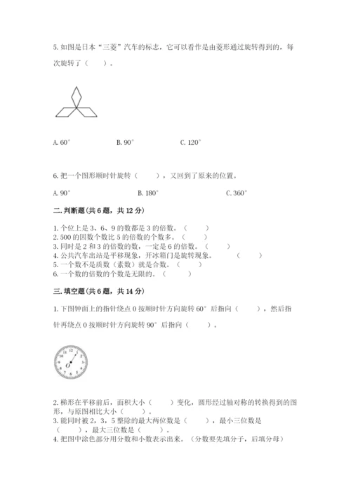人教版五年级下册数学期末考试试卷精品【预热题】.docx