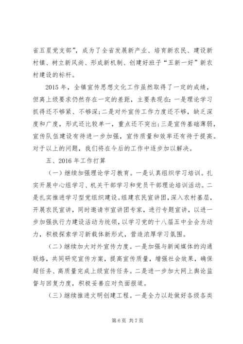 乡镇年度宣传思想工作总结及工作打算.docx