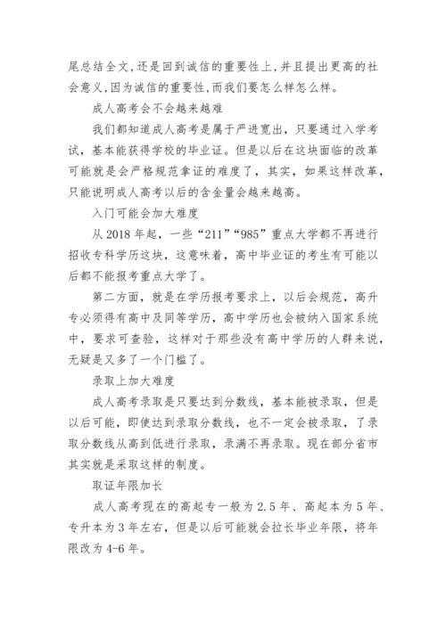 成人高考语文答题技巧有哪些.docx