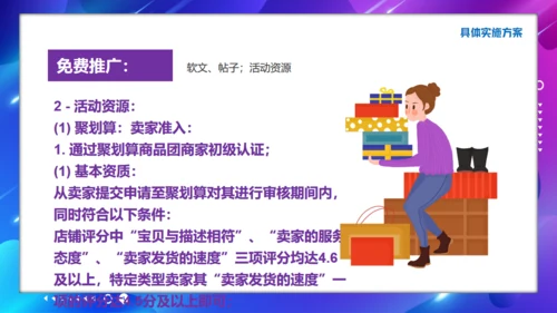 入驻天猫电子商城电商策划通用PPT模板