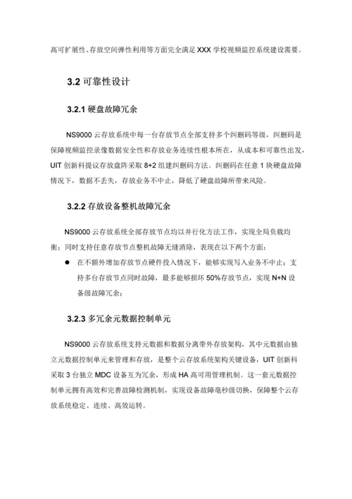 学校视频监控云存储解决专项方案.docx