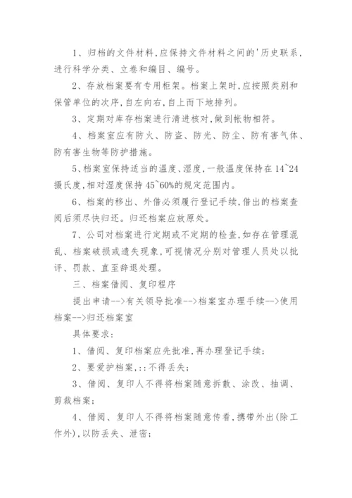 物业档案管理制度_5.docx