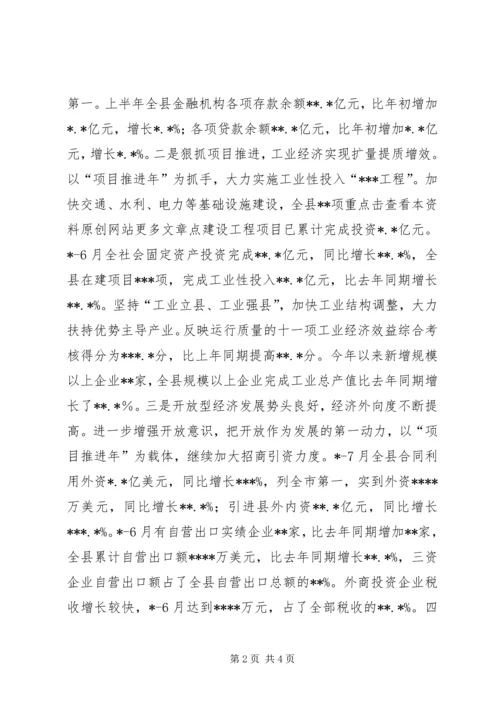 在县委十一届四次全体（扩大）会议上的报告 (3).docx