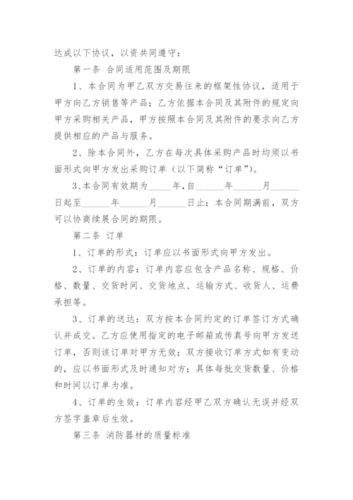 消防器材销售合同_1.docx