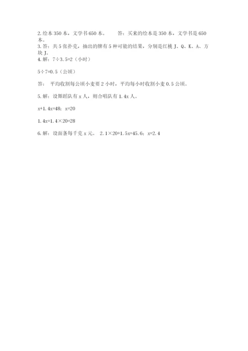 人教版五年级上册数学期末考试试卷含答案【实用】.docx