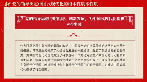 复古中国风推进中国式现代化必须坚持党的领导党课PPT党建