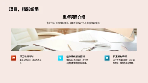 人资行政月度总结及展望