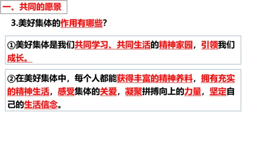 【新课标】8.1  憧憬美好集体 课件【2024春新教材】（25张PPT）