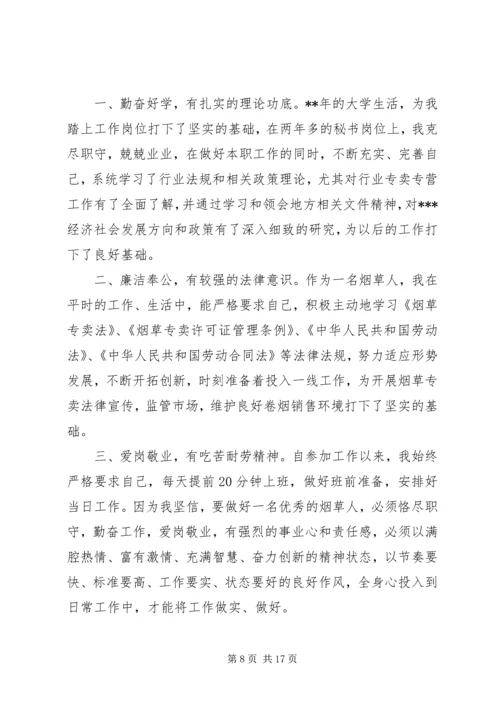 副局长竞聘演讲稿范本.docx