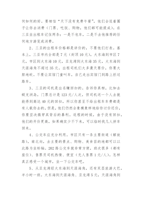 海南三亚自驾游攻略.docx