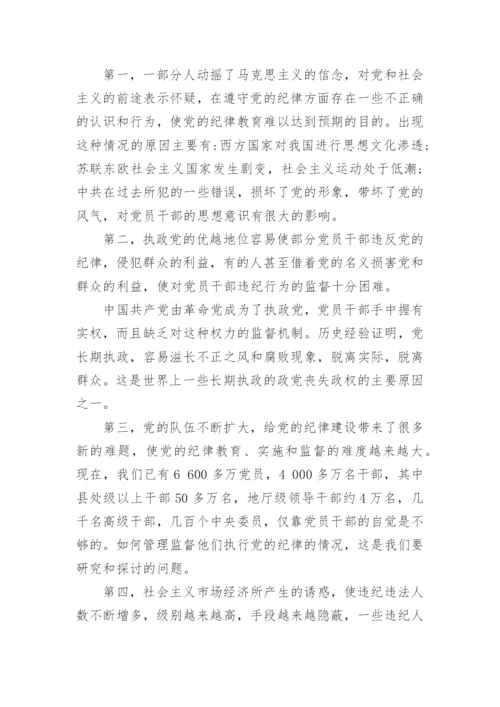 党的工作纪律包括那些内容_共产党的纪律内容及特点.docx