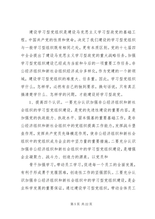 浅谈如何抓好学习型党组织建设.docx