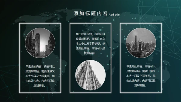 全球化信息科技网络通用PPT模板