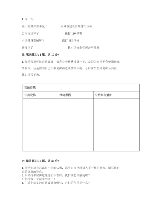 部编版三年级下册道德与法治期末测试卷精品（有一套）.docx
