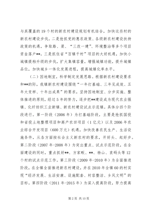 乡镇建设社会主义新农村汇报材料.docx