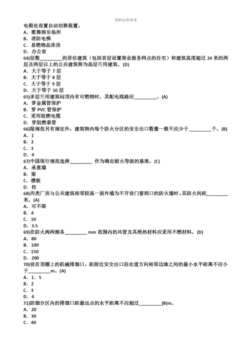 一级注册消防工程师考试题库1.docx