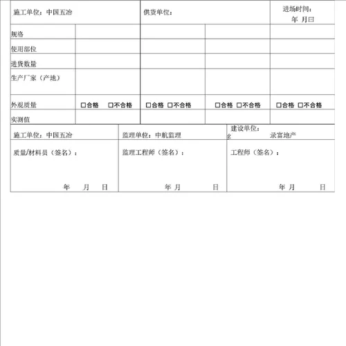 材料进场检验记录表