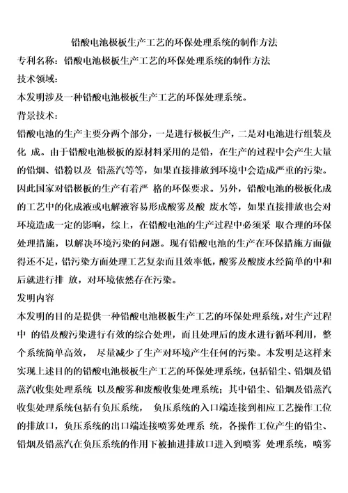 铅酸电池极板生产工艺的环保处理系统的制作方法