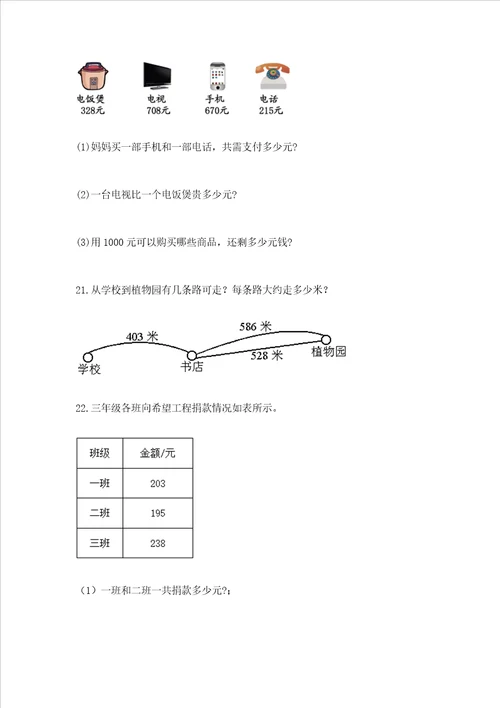 小学三年级数学应用题大全带答案ab卷