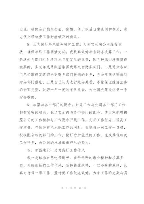 新员工会计工作总结5篇.docx