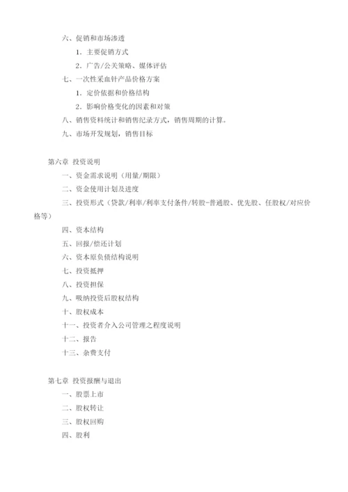 一次性采血针商业计划书模板.docx