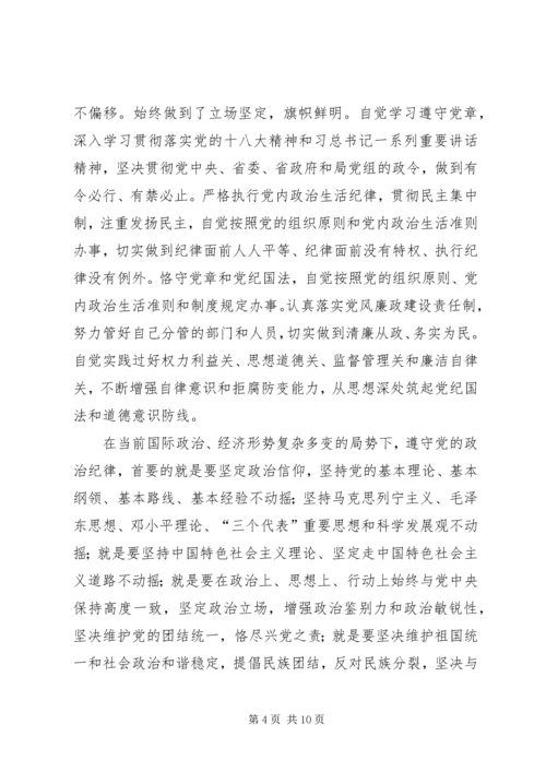 学习“三严三实”专题民主生活会心得体会_1 (4).docx