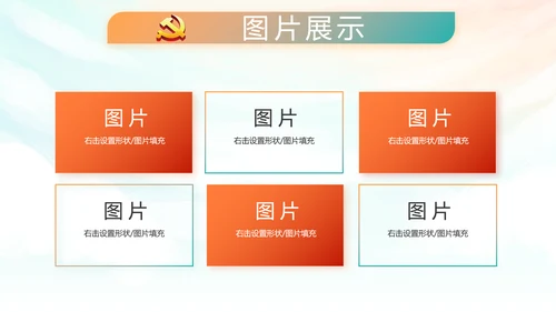 红领巾心向党少先队员风采展示PPT