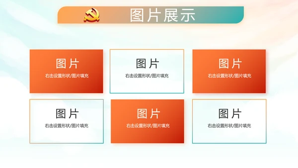 红领巾心向党少先队员风采展示PPT