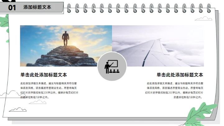 活页环记事本创意个人述职报告通用PPT模板