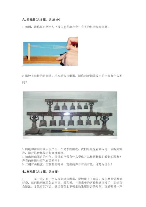 教科版科学四年级上册第一单元声音测试卷含完整答案（网校专用）.docx