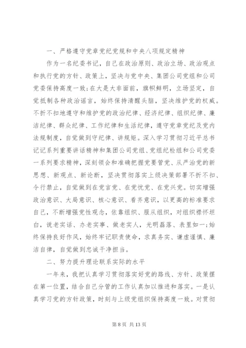 企业领导班子述职述廉优秀报告范文两篇.docx