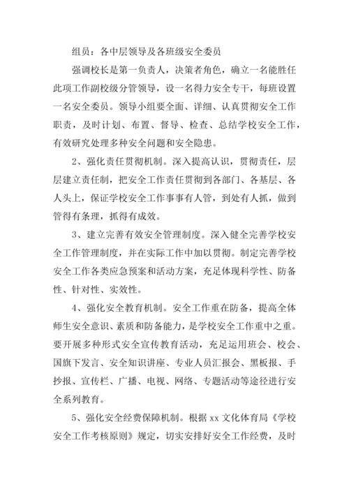 年小学安全生产工作计划.docx