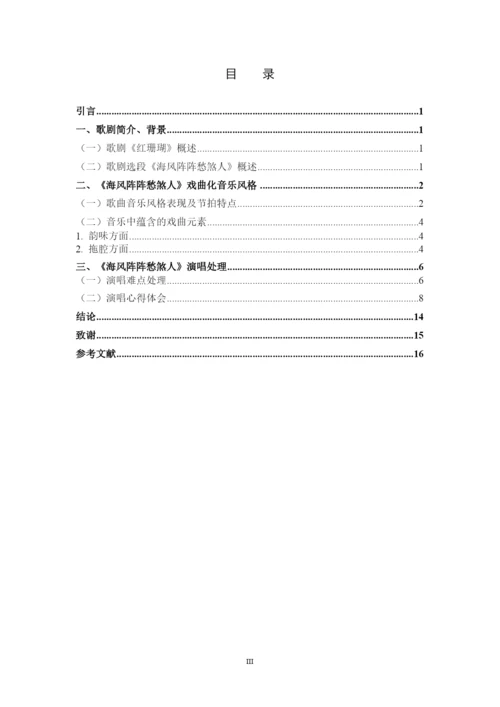 池雨欣毕业论文定稿.docx
