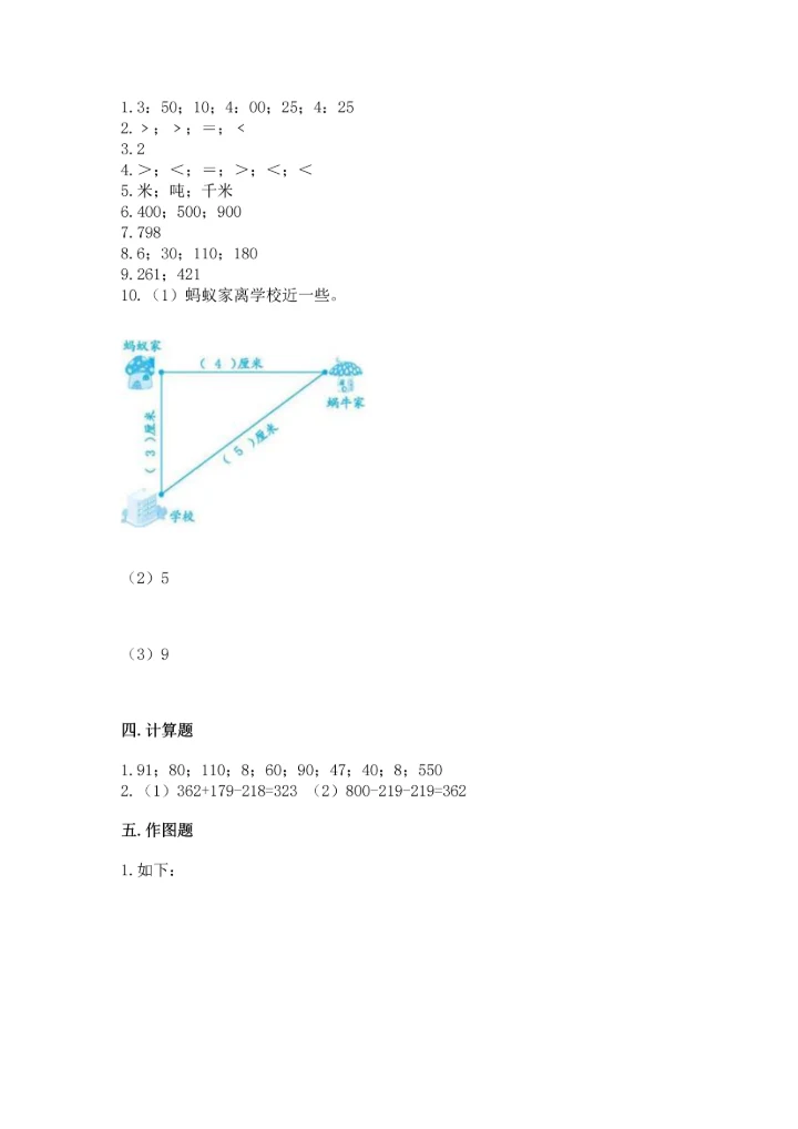 人教版三年级上册数学期中测试卷及参考答案（培优b卷）.docx