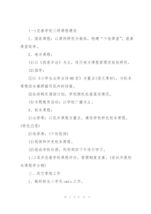 2022小学第一学期教学工作计划10篇.docx