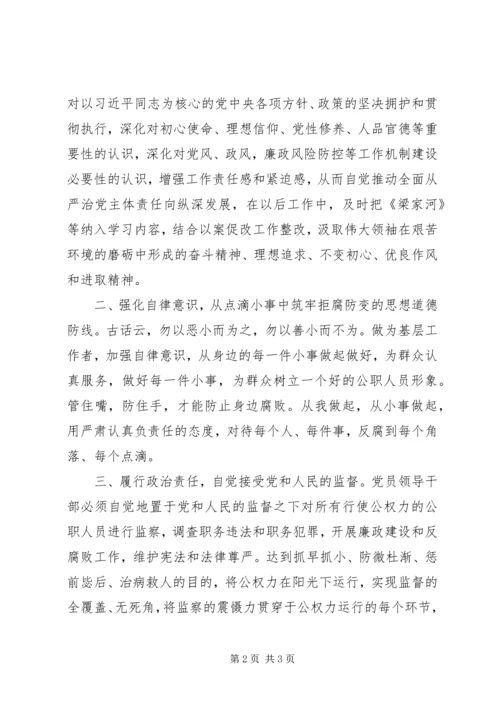 学习《XX省国企领域违纪违法警示录》心得体会.docx