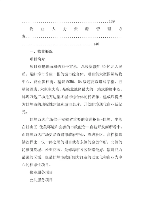 万达广场物业合同