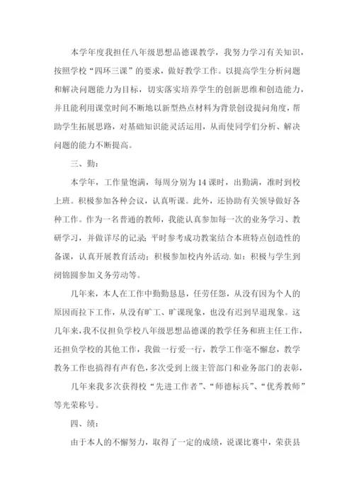 教师小学数学述职报告(通用15篇).docx